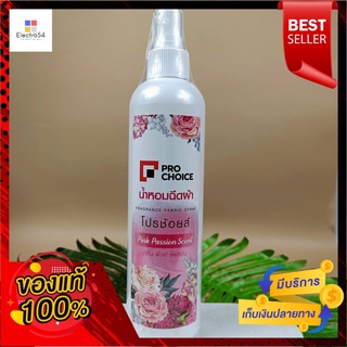 Prochoice สเปรย์น้ำหอมผ้า กลิ่นพิงค์เสาวรส ขวดสีชมพู ขนาด 270 มล.Prochoice fabric spray perfume, pink passion, pink bott