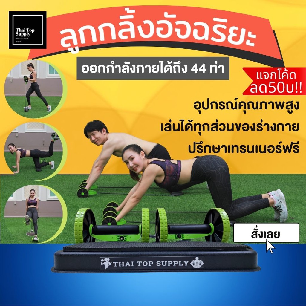 👉แจกโค้ดลดเพิ่ม15% JX5M8H ลูกกลิ้งออกกำลังกายอัจฉริยะ เล่นได้ทั้งตัว44ท่า ฟรีปรึกษาเทรนเนอร์เรื่อง ลดน้ำหนัก