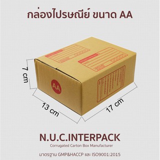 กล่องไปรษณีย์ขนาด AA ขนาด 13x17x7 cm แพ๊คละ 10/20 ใบ