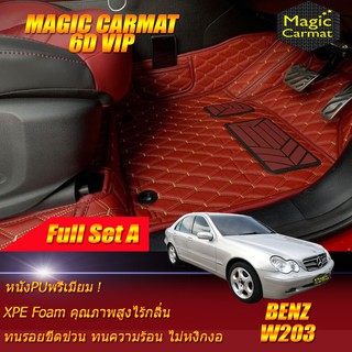 Benz W203 2001-2007 Sedan (เต็มคัน) พรมรถยนต์ Benz W203 C180 C32 C55 C200 C220 C230 C240 พรม6D VIP Magic Carmat