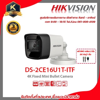 HIKVISION กล้องวงจรปิด รุ่น  DS-2CE16U1T-ITFฟรี BNC เกลียว 2 ชิ้นDC ตัวผู้ 1 ชิ้น 4k