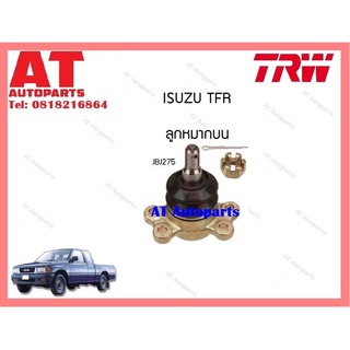 ช่วงล่าง ลูกหมากคันชัก ลูกหมากบน ล่าง  กล้องยา คันส่งกลาง ISUZU TFR ยี่ห้อTRW ราคาต่อชิ้น