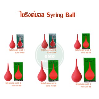 ไซริงค์บอล Syringe Ball ไซริงค์ดูดของเหลว ลูกยางเอนกประสงค์   ไซริงค์ลูกยางแดง ลูกยางดูดน้ำมูก ลูกยางดูดเสมหะ