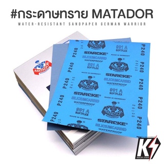 กระดาษทราย Matador เบอร์ละเอียด แบบขัดแห้งและเปียก เบอร์ 180-7000