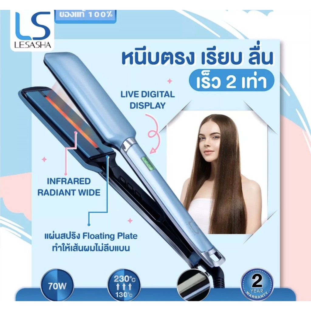 Bedelivery LESASHA  Infrared Radiant Wide Hair Straightener รุ่น LS1093