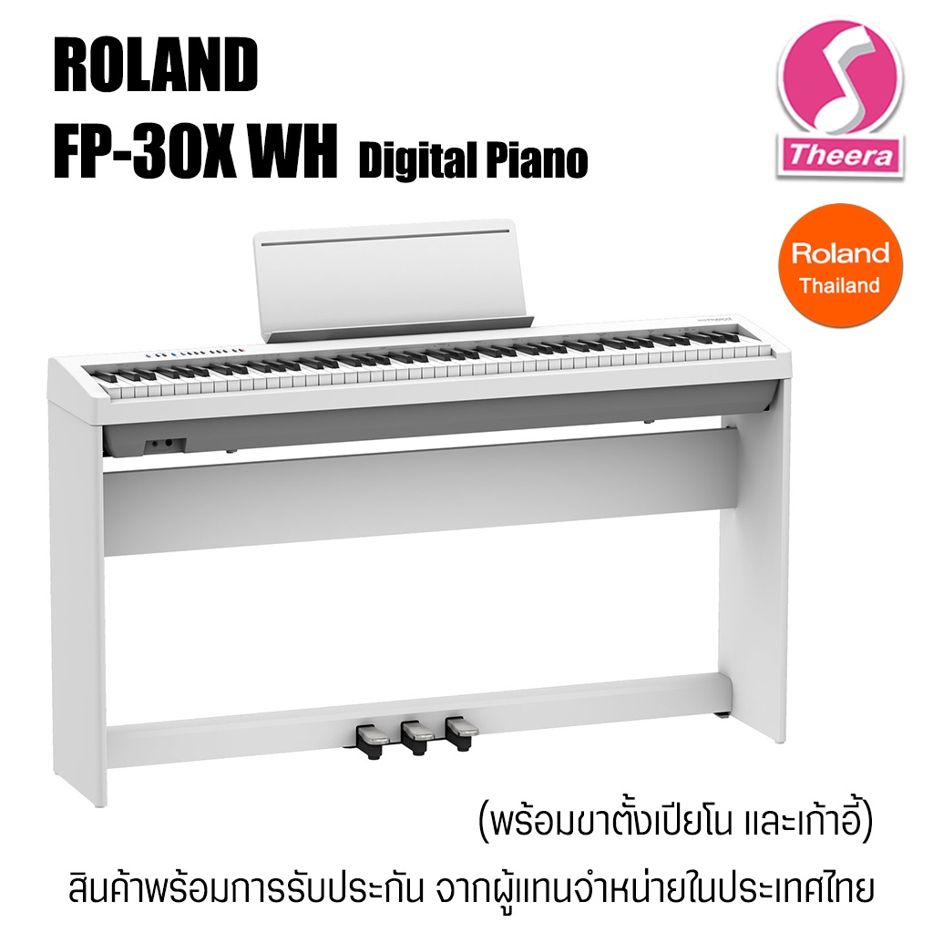 เปียโนไฟฟ้า FP-30x WH สีขาว Digital Piano ครบชุดพร้อมขาตั้ง Roland FP30x รับประกัน จากตัวแทนในไทย