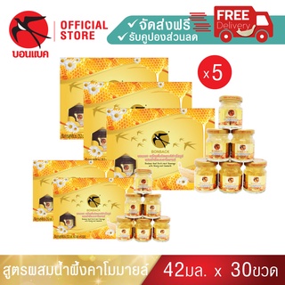 (คาโมมายล์ 42มล. 5 แพค) บอนแบค ชุดเครื่องดื่มรังนกแท้สำเร็จร…