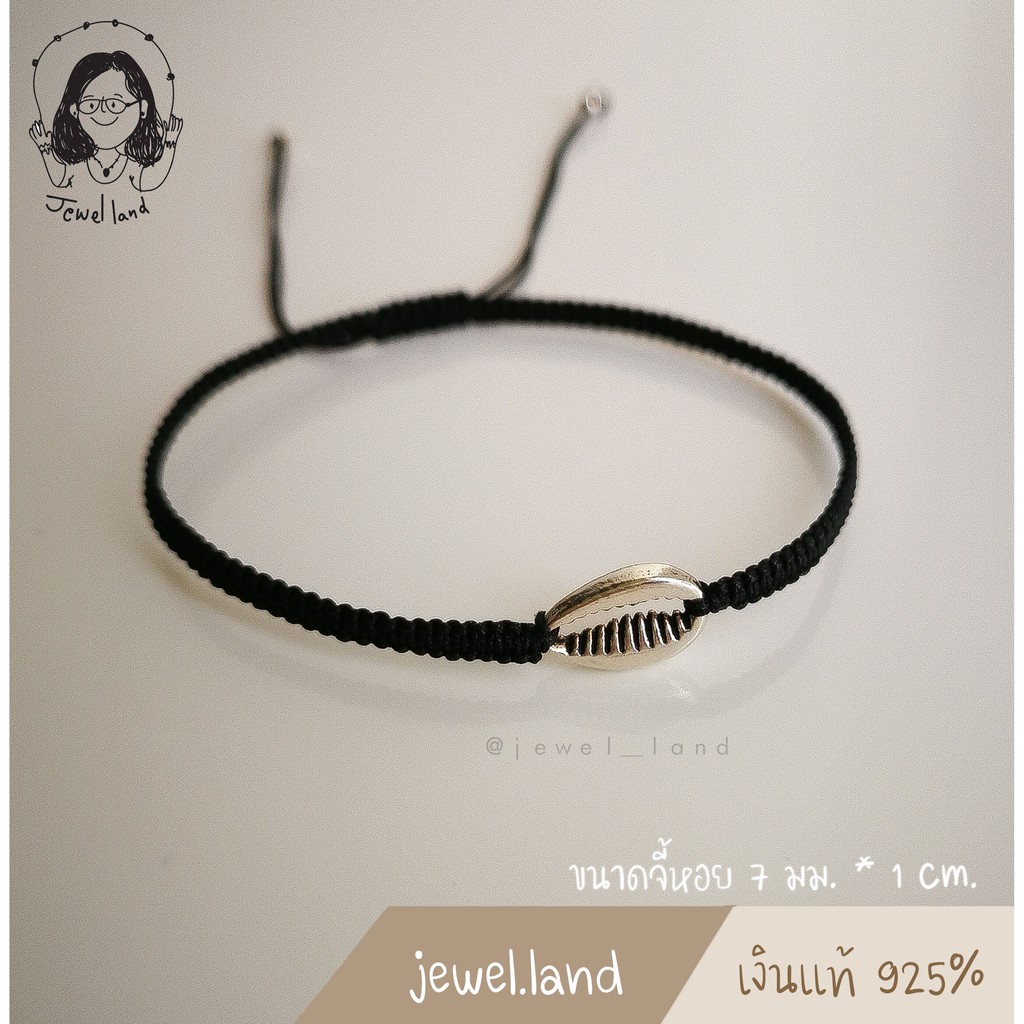 กำไลข้อมือถัก หอยเงินแท้ 925% Bracelet Silver