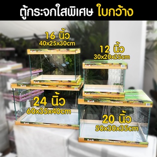 ตู้ปลากระจกใสพิเศษ Glass Ultra White ใบกว้าง แบรนด์ EJA