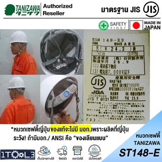 หมวกเซฟตี้ญี่ปุ่น TANIZAWA ST#148E-EPA รองใน 8 จุด