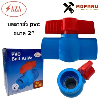 บอลวาล์ว pvc 2" SAZA