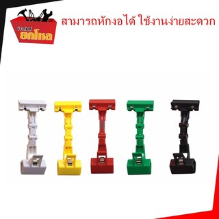 ที่หนีบป้ายราคา ตัวหนีบป้ายราคา ที่หนีบป้ายราคาโปรโมชั่น 12 ชิ้น