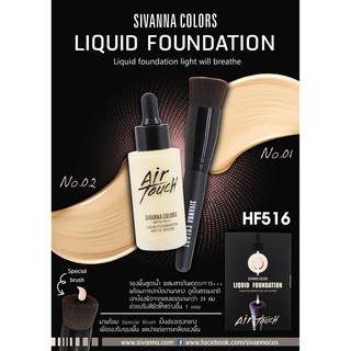 SIVANNA COLORS LIQUID FOUNDATION AIR TOUCH No.01 HF-516 8858994402759