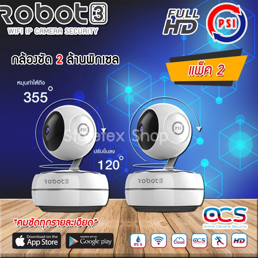 PSI กล้องวงจรปิด รุ่น ROBOT 3 ใหม่ล่าสุด แพ็ค 2