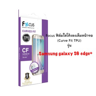 Focus ฟิล์มโค้งลงเต็มหน้าจอ Samsung Galaxy S6 edge Plus