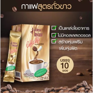 Mistine Slim Mate Insant Coffee Mix 150g. กาแฟสูตรถั่วขาว มิสทิน สลิม เมท อินสแตนท์ มิสทีน