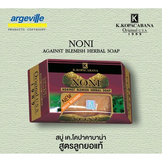 Madame Heng Noni Against Blemish Herbal Soap มาดามเฮง สบู่สมุนไพรลูกยอแท้  120g.