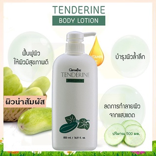 โลชั่นถนอมผิวเทนเดอรีนกิฟฟารีนVitamin E/จำนวน1ขวด/รหัส10703/ปริมาณ500มล.😋ผิวใส