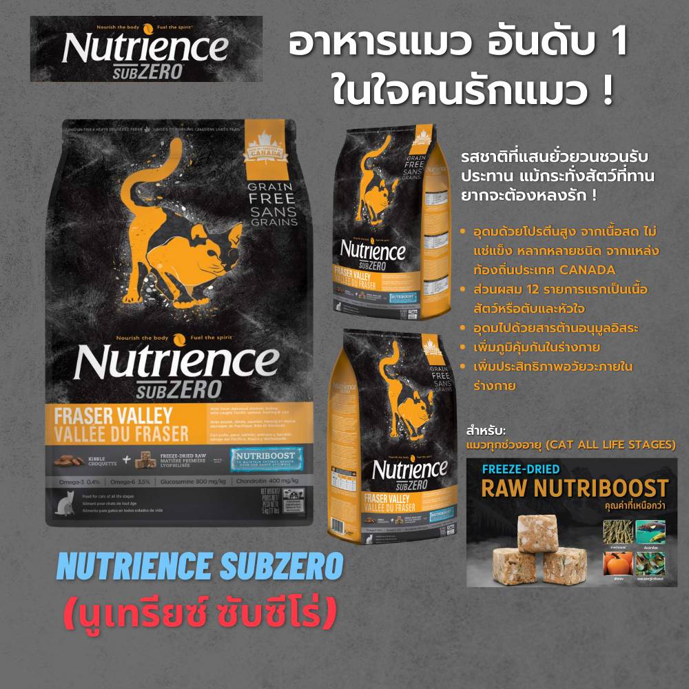 ( ร้านไทย Free Delivery Cash on Delivery) อาหารแมว Nutrience SUBZERO​ Fraser Valley Grain-Free​ 2.27