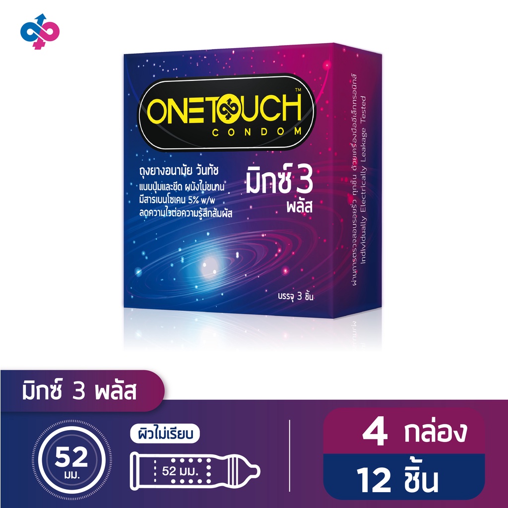#ถุงยางอนามัย #OnetouchMix3Plus #ขนาด52มม #มีสารเบนโซเคน #มีสารหล่อลื่น