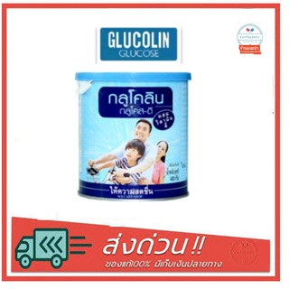 Glucolin กลูโคส ชนิดผง ผสมวิตามินดี 400 g – เพิ่มความสดชื่น ให้พลังงาน 1 กระป๋อง