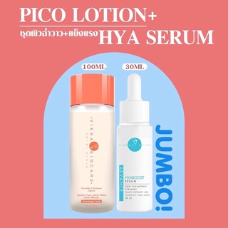 VIKKASKINCARE Pico Lotion (100 ml) + Hyaboost serum (30 ml) ชุดน้ำตบผิวแห้งกร้าน เพิ่มความชุ่มชื้นและความแข็งแรงให้ผิว