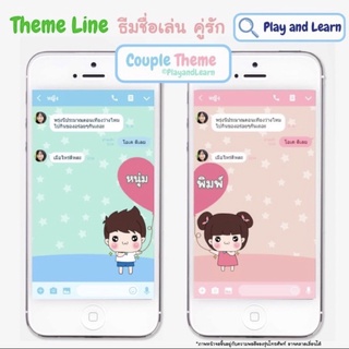 [ลดราคา] Sticker, Theme, Emoji Line และ &lt;3ธีมคู่รัก ใช้เป็นคู่ ได้รับส่วนลดจากครีเอเตอร์