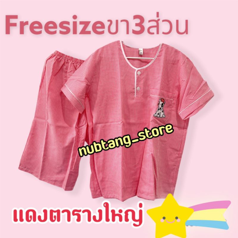 ชุดนอนผู้ใหญ่p+p ผ้าชิโนริ (ฟรีไซส์) คอกลมสวมหัว ขาสามส่วน แขนสั้น ราคา ถูกที่สุด ดีลบีเคเค แกลเลอรีภาพที่ 8