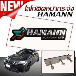 โลโก้ โลโก้ติดหน้ากระจัง HAMANN