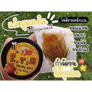 แว๊กซ์กำจัดขนแท้100%พร้อมส่ง(มีบริการเก็บปลายทาง)