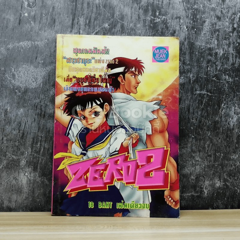 Zero 2  หนังสือการ์ตูน