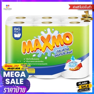 กระดาษอเนกประสงค์ MAXMO BIG ROLL แพ็ค6MULTI PURPOSE TOWEL MAXMO BIG ROLL PACK 6