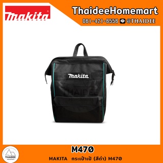 MAKITA กระเป๋าเป้ (สีดำ) ขนาด 31x43x16 ซม.