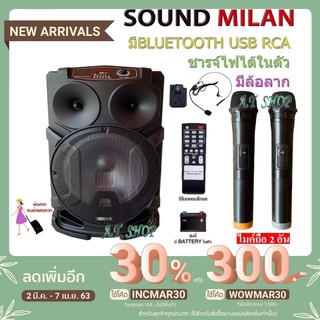 Soundmilan ตู้ลำโพงขยายเสียงเคลื่อนที่ 12นิ้ว ลำโพงพกพา ชาร์จไฟในตัว Bluetooth USB SD Card Mic GT INPUT รุ่น ML-9912