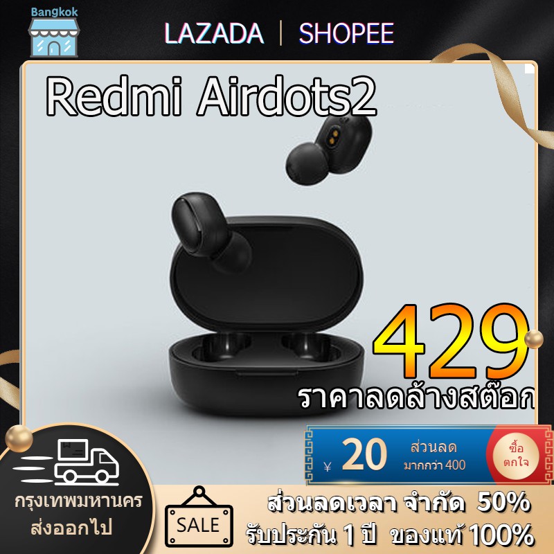 [ส่งจากกรุงเทพ] หูฟังบลูทู ธ Xiaomi Redmi AirDots 2 หูฟังไร้สาย Bluetooth 5.0 พร้อมไมโครโฟนรับประกันหนึ่งปี