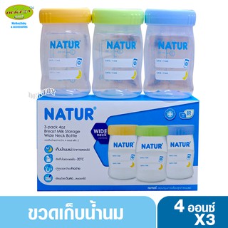 NATUR เนเจอร์ ขวดเก็บน้ำนมคอกว้างเนเจอร์4ออนซ์แพ็ค3ขวด 80125