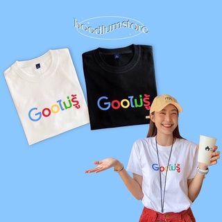 เสื้อยืด Gooไม่รู้ 🤷🏻‍♀️cotton100%