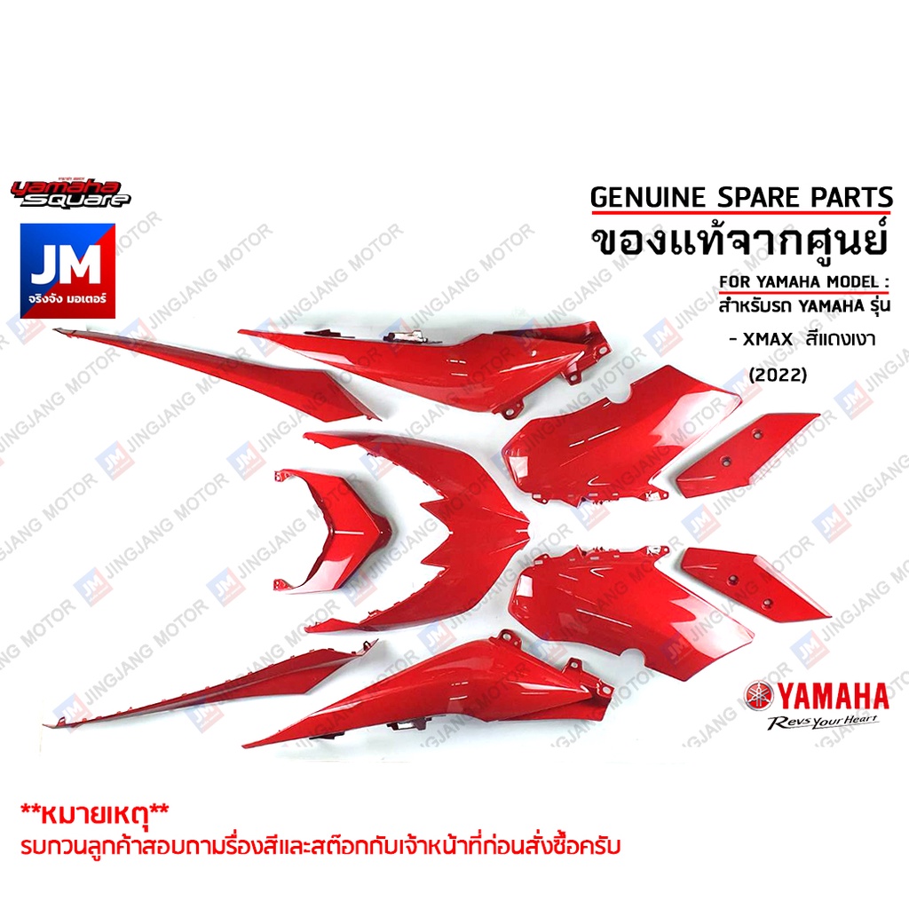 (PC-PD)ชุดสี ทั้งคัน, แฟริ่ง 10 ชิ้น แท้ศูนย์ YAMAHA XMAX 300 สีเเดงเงา (2022)