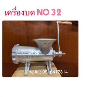 เครื่องบดเอนกประสงค์*เครื่องบดเบอร์32*บดมือหมุน*ตัวบดเบอร์32*บดหมู*บดพริก*บดโครงไก่*บดเนื้อ*บดพริกแกง