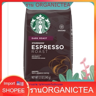 Starbucks Espresso Roast Coffee Dark Roast 12 oz (340g) กาแฟสตาร์บัคส์  กาแฟคั่วบด อาราบิก้า