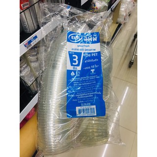 ถ้วยพลาสติก 3 ออนซ์ ฝาติด ตรา EPP (50ใบ)