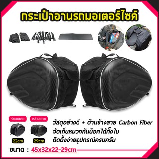 Motorcycle waterproof Saddle Bags ความจุมากใส่ของได้เยอะ กันน้ำ สีดำ กระเป๋าข้าง