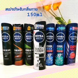 NIVEA MEN เสปรย์ระงับกลิ่นกาย 150ml