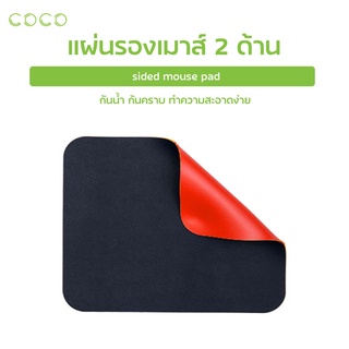 แผ่นรองเมาส์ Mouse pad แผ่นรองเมาส์ขนาดเล็ก ขนาด21x25 แผ่นรองเมาส์หนัง / COCO-PHONE