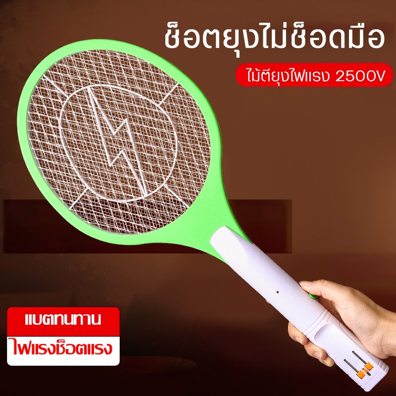 ทนทาน 20 วัน ไม้ตียุงไฟฟ้า ไฟแรง 2500V ช็อตยุง แมลงวัน Electric mosquito swatter