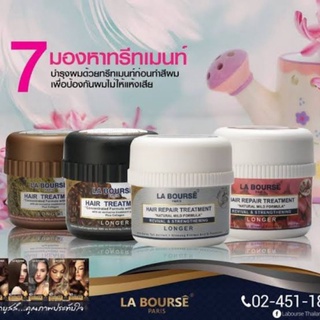 La Bourse ลาบูสส์ แฮร์ รีแพร์ ทรีทเม้นท์