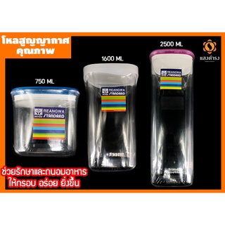 โหลสูญญากาศ โหลพลาสติก โหลฝาบีบ (750ML/1600ML /2500ML)