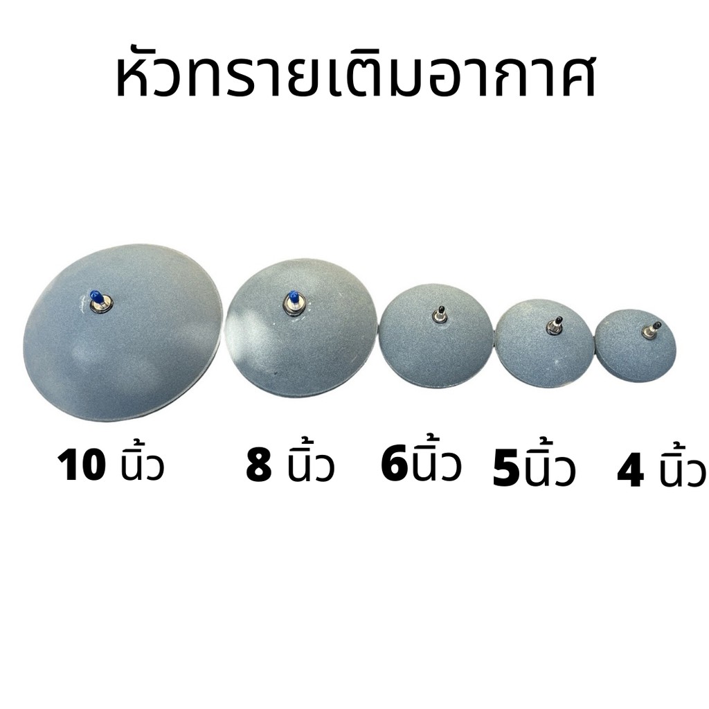 หัวทรายทำออกซิเจน หัวทรายขนาดใหญ่ Air stone ใช้งานในบ่อปลา กระชังเลี้ยงปลา ตู้ปล