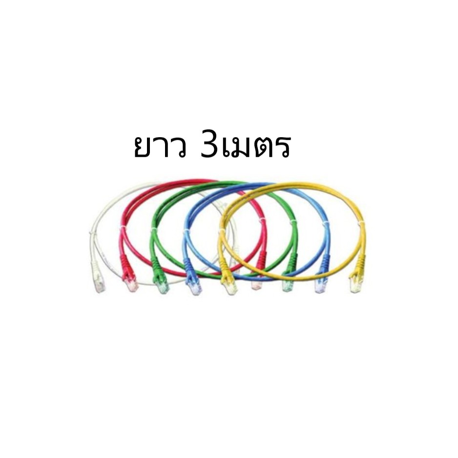 CAT6 RJ45-RJ45 Patch Cord, LSZH  3เมตร