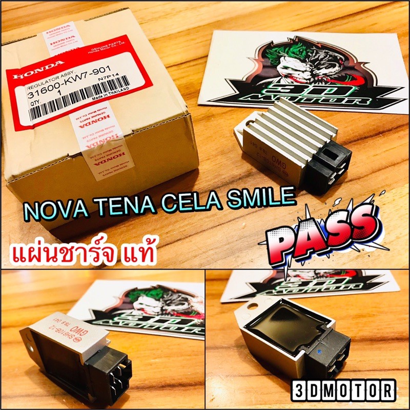แผ่นชาร์จ แท้ NOVA TENA SMILE แท้ 31600-KW7-901